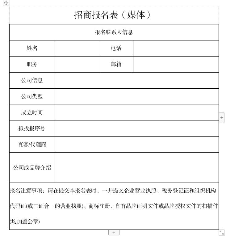 媒體招商報名表.jpg 媒體招商報名表.jpg
